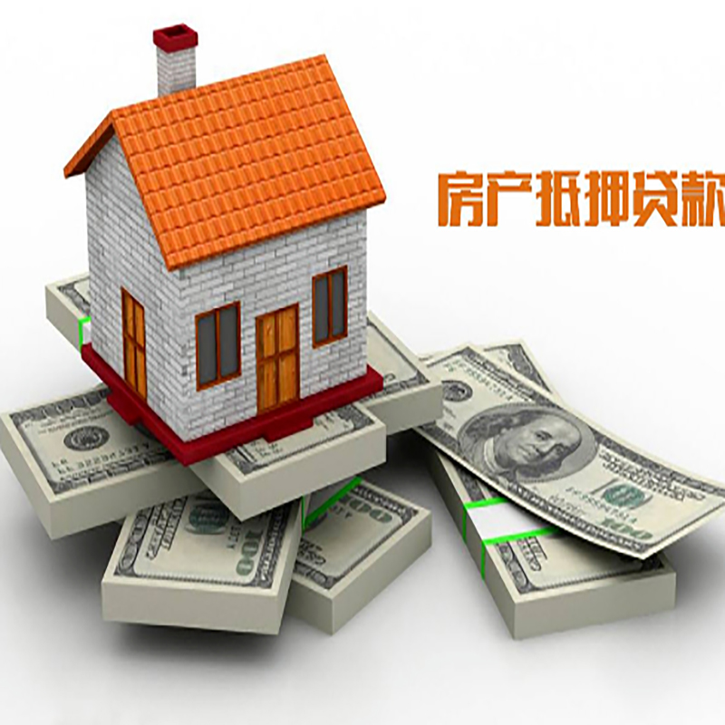 桃源北碚房产抵押贷款利率及怎么办理