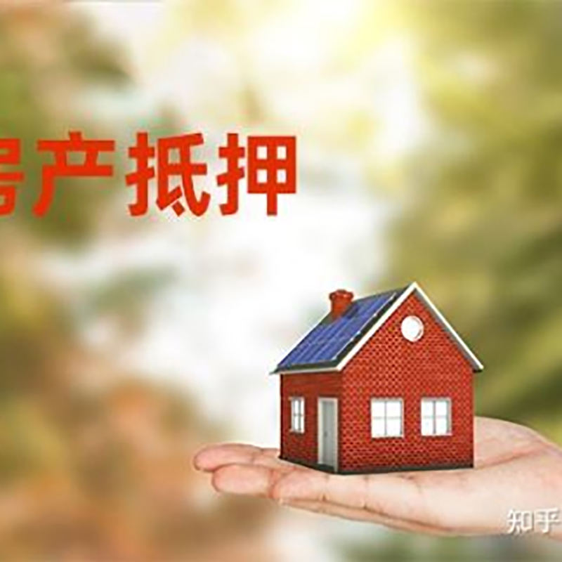 桃源重庆房屋抵押贷款利率及额度是多少