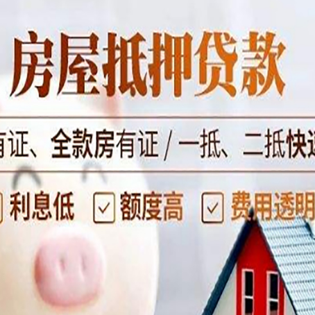 桃源房产抵押贷款，这3个套路一定要知道！