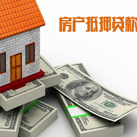 桃源房子抵押贷款年限长好还是短好？