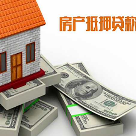 桃源房产抵押贷款负债过高一定会被拒绝吗
