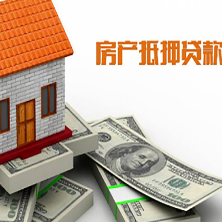 桃源房子二次抵押贷款申请条件？能贷多少？