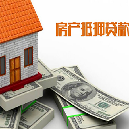 桃源房子抵押贷款怎么贷？