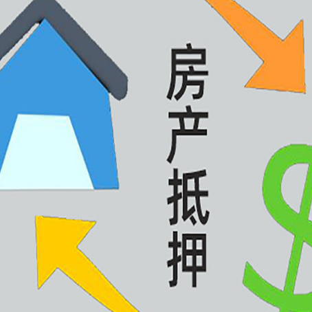 桃源房子抵押贷款怎么贷？
