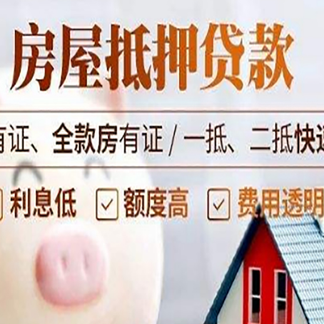 桃源房产抵押贷款的利率是多少?
