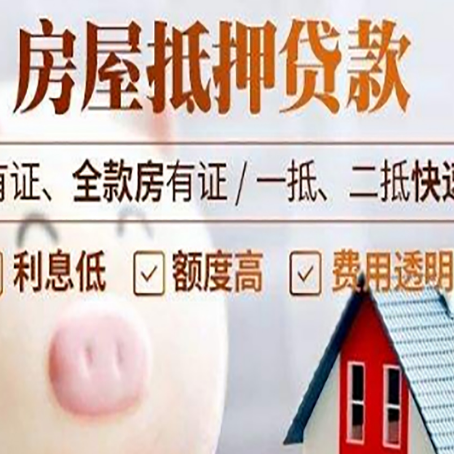 桃源房屋抵押贷款需要什么手续?