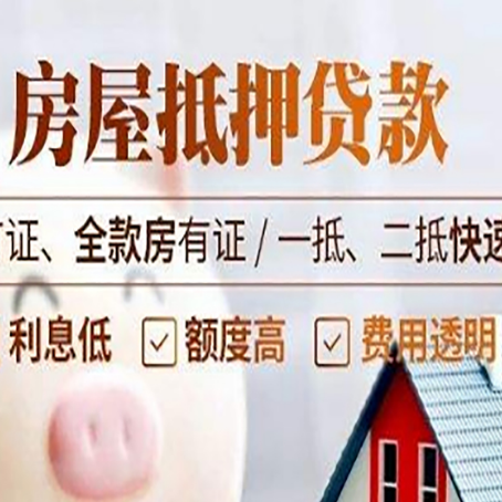 桃源房产抵押贷款的申请条件是什么?