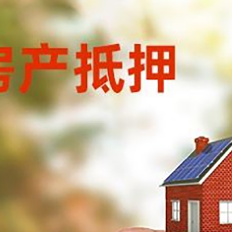 桃源抵押贷款用什么抵押物?