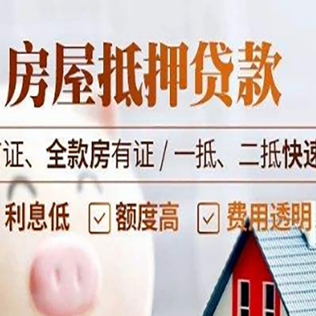 桃源房产抵押贷款哪家银行好办?