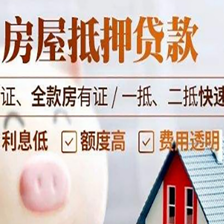 桃源房产抵押贷款有哪些手续费?