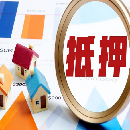 桃源房屋抵押贷款容易申请吗？