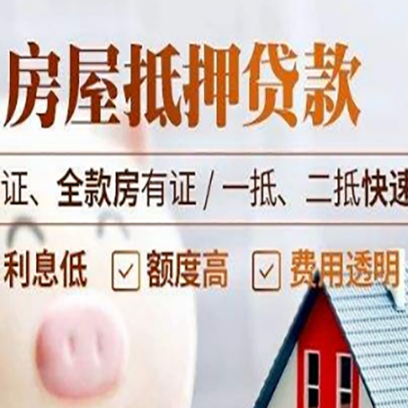 桃源房产抵押贷款的条件是什么?
