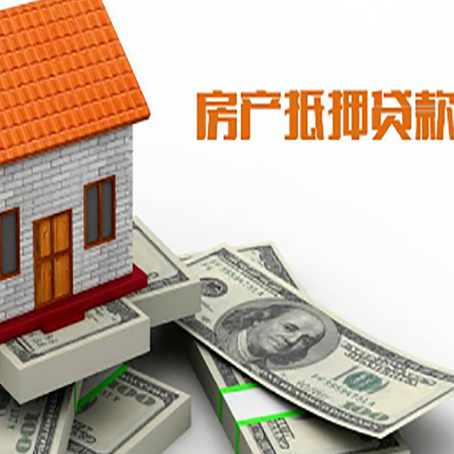 桃源房屋抵押贷款利率是多少?