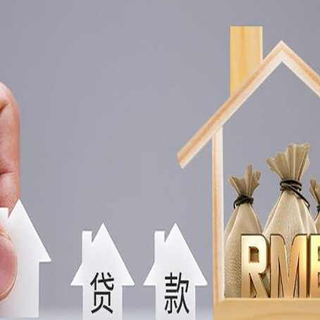 桃源房产抵押贷款更低利率解析